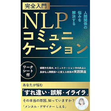 Amazon.co.jp 売れ筋ランキング: 神経言語プログラミング（NLP
